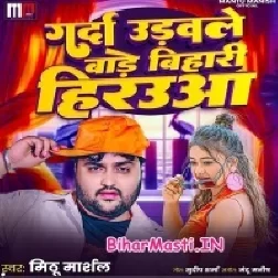 Garda Udwale Bade Bihari Hirauwa (Mithu Marshal)