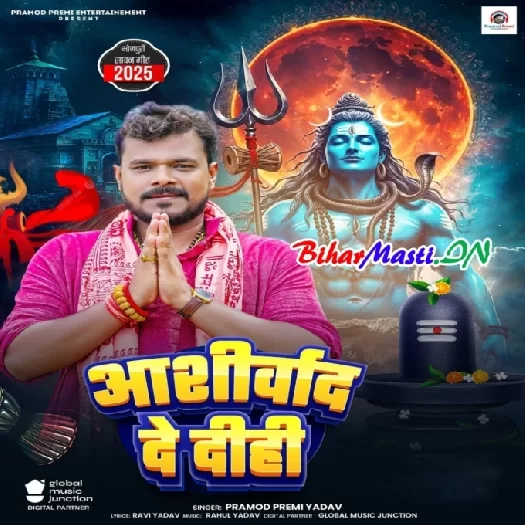 Aashirwad De Dihi (Pramod Premi Yadav)