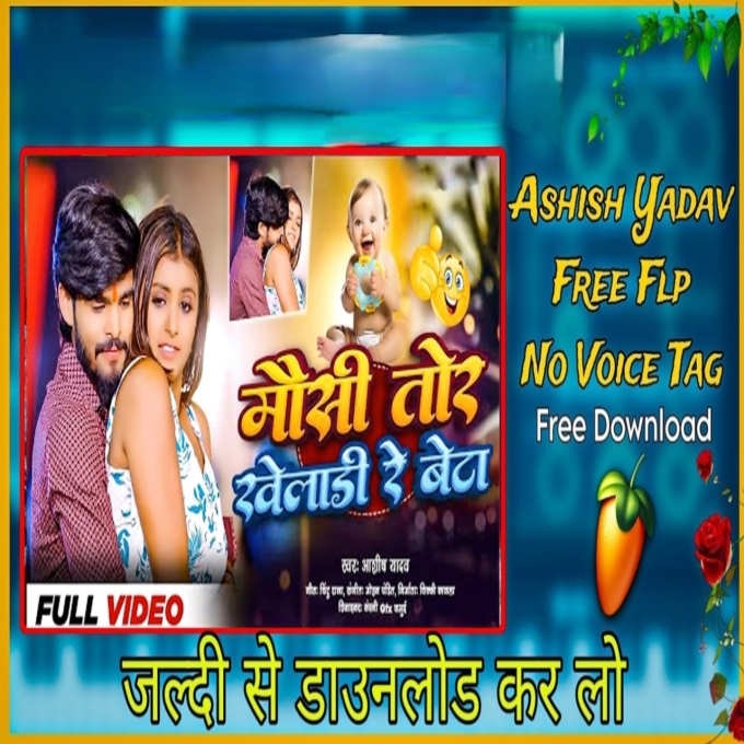 Mausi Tor Kheladi Re Beta Aashish Yadav Dj No Voice Tag