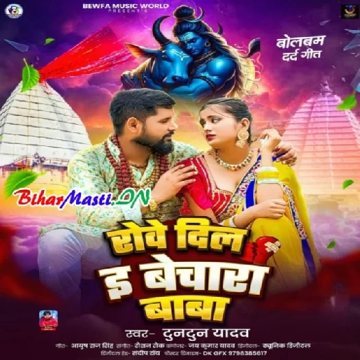 Rowe Dil E Bechara Baba (Tuntun Yadav)