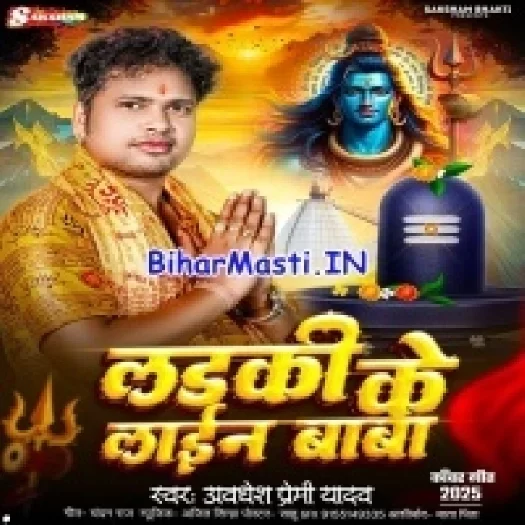 Ladki Ke Line Baba (Awdesh Premi Yadav)