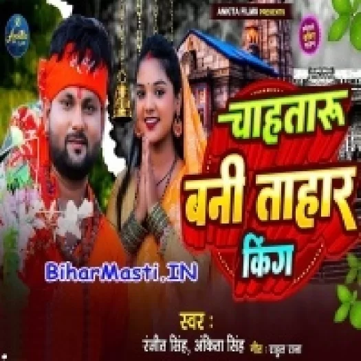 Chahtaru Bani Tohar King (Ranjeet Singh,Ankita Singh)