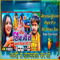 Chauda Shiv Ji Se Manghiyau Bolbum Aashish Yadav Dj No Voice tag