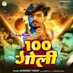 100 Goli (Aashish Yadav)