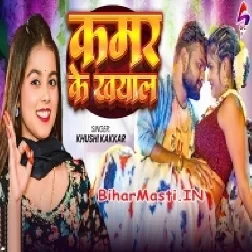 Kamar Ke Khayal (Khushi Kakkar)