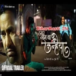 Hamar Naam Ba Kanhaiya -Movie Official Trailer (1080p HD)