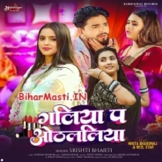 Galiya Pa Othlaliya (Shristi Bharti)