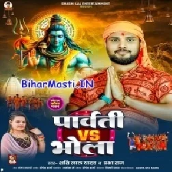 Parbati VS Bhola (Sashi Lal Yadav ,Prabha Raj)