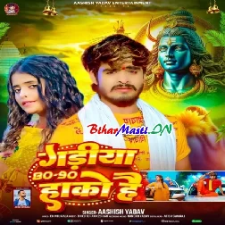 Gadiya 80 90 Hako Hai (Aashish Yadav)
