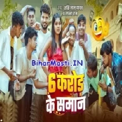 Chhaw Carore Ke Saman (Sashi Lal Yadav,Prabha Raj)