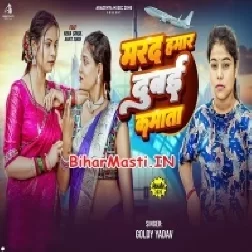 Marad Hamar Dubai Kamata (Goldi Yadav)