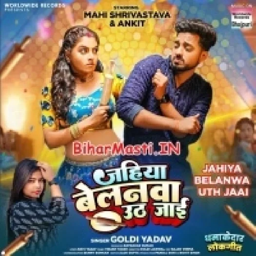Jahiya Belanwa Uth Jaai (Goldi Yadav)