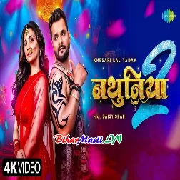 Nathuniya 2 (Khesari Lal Yadav) Video Song