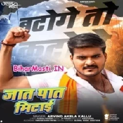 Jaat Paat Mitai (Arvind Akela Kallu)