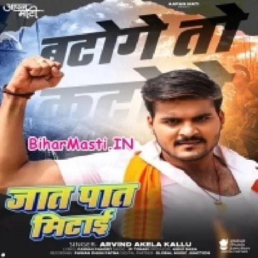 Jaat Paat Mitai (Arvind Akela Kallu)