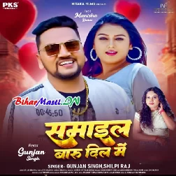 Samail Baru Dil Me (Gunjan Singh, Shilpi Raj)