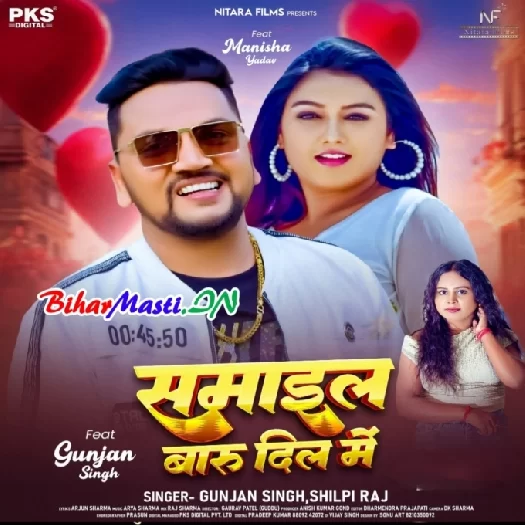 Samail Baru Dil Me (Gunjan Singh, Shilpi Raj)
