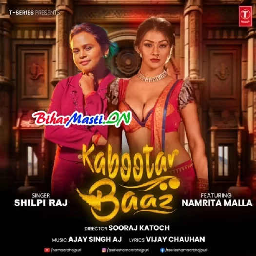 Kabootar Baaz (Shilpi Raj)