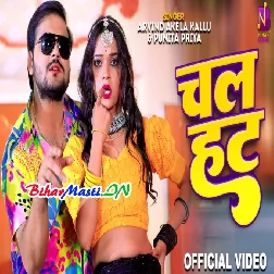 Chal Hat Tora Jas Dher Dekhni Full HD (720p) Video Song