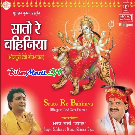 Sato Re Bahiniya (Bharat Sharma Byas)