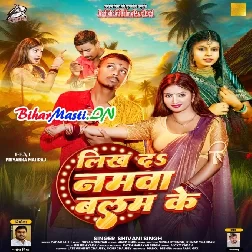 Likh Da Namawa Balam Ke (Shivani Singh)