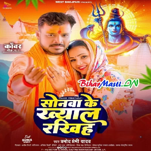 Sonwa Ke Khayal Rakhiha (Pramod Premi Yadav) BiharMasti.IN