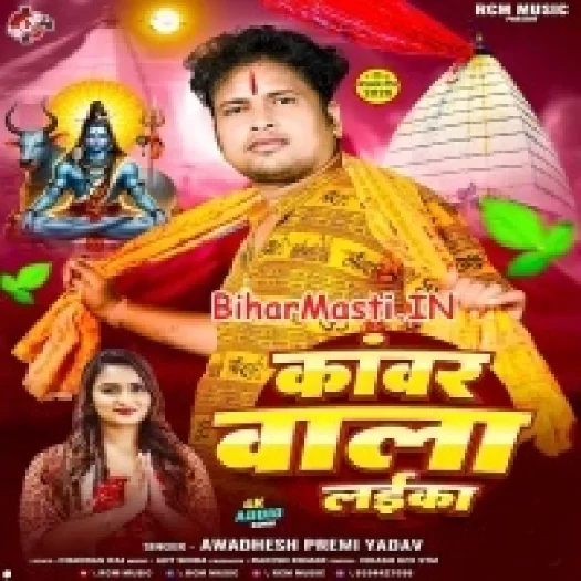 Kanwar Wala Laika (Awdesh Premi Yadav)