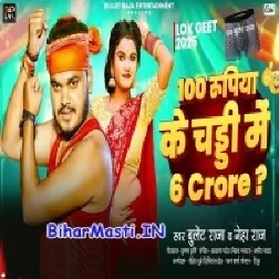 100 Rupiya Ke Chadi Me 6 Carore (Bullet Raja, Neha Raj)