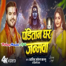 Panditan Ghar Janamwa (Arvind Akela Kallu , Shilpi Raj) Video Song