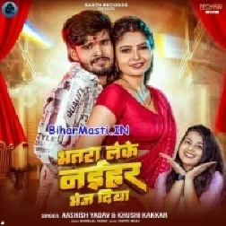 Bhatra Leke Naihar Bhej Diya (Aashish Yadav, Khushi Kakkar)