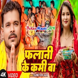 Falani Ke Lami Ba (Pramod Premi Yadav) Video Song