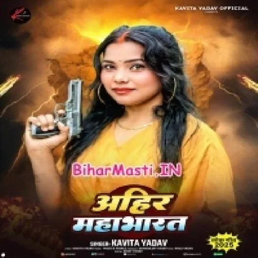 Ahir Mahabharat (Kavita Yadav)