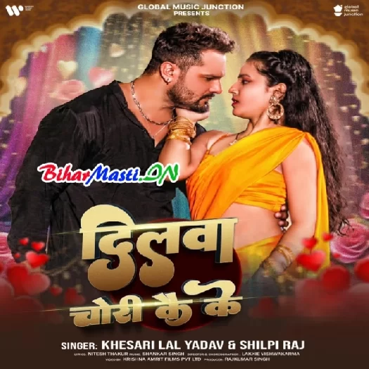 Dilwa Chori Kai Ke (Khesari Lal Yadav, Shilpi Raj)