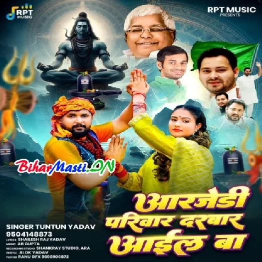 RJD Parivar Darbar Aail Ba (Tuntun Yadav)