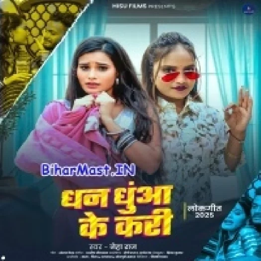 Dhan Dhua Ke Kari (Neha Raj)