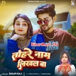 Tohre Naam Likhal Ba (Shilpi Raj)