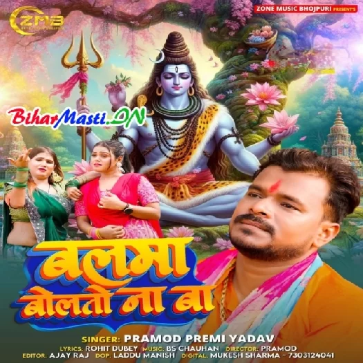 Balma Bolto Na Ba (Pramod Premi Yadav)