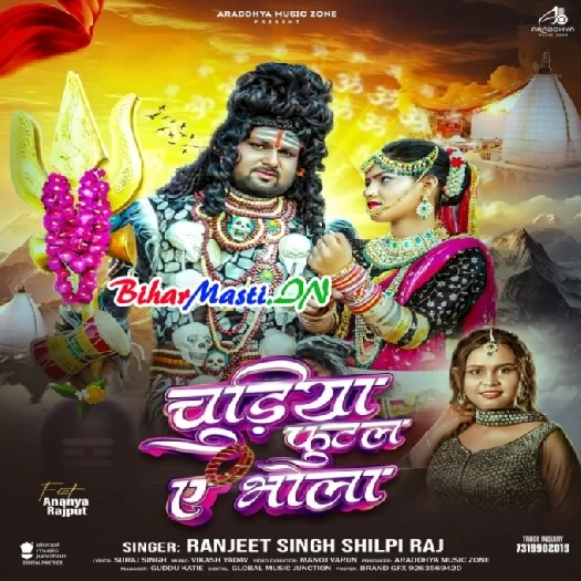 Chudiya Tutal Ae Bhola (Ranjeet Singh, Shilpi Raj)