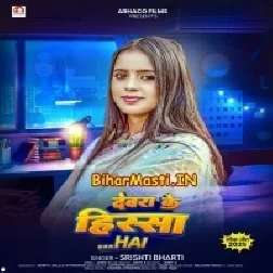 Devra Ke Hissa Hai (Shristi Bharti)