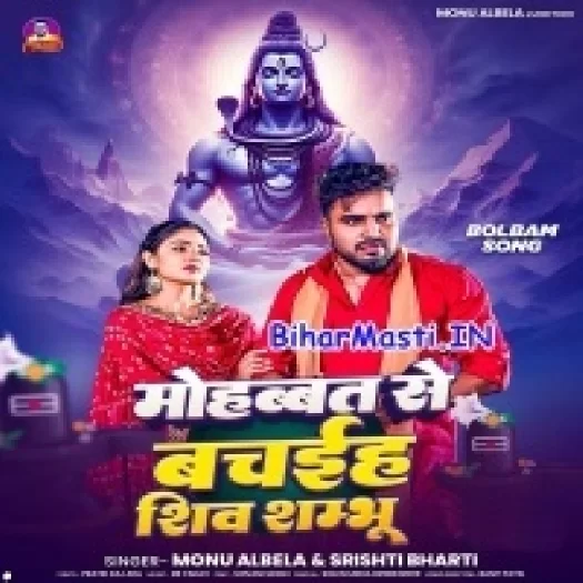 Mohabbat Se Bachaiha Shiv Shambhu (Monu Albela, Shristi Bharti)