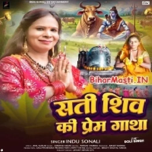 Sati Shiv Prem Gatha (Indu Sonali)