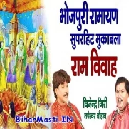 Ram Vivah Dharmik Parsang ( Bijendra Giri, Tapeswar Chauhan)