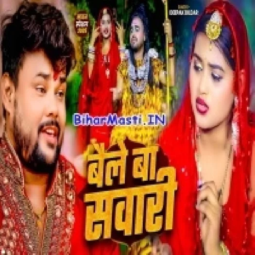 Baile Ba Sawari (Deepak Dildar)