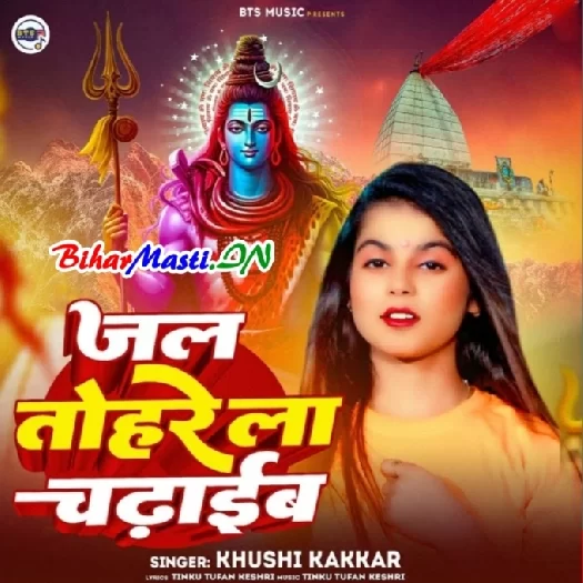 Jal Tohare La Chadhaib (Khushi Kakkar)