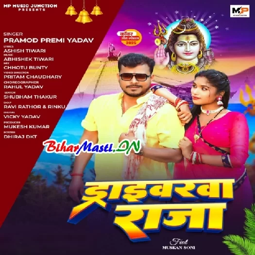 Driverwa Raja (Pramod Premi Yadav)