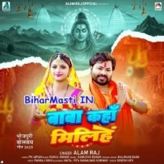 Baba Kaha Milihe (Alam Raj)