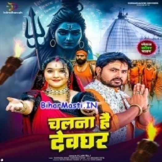Chalna Hai Devghar (Alam Raj)