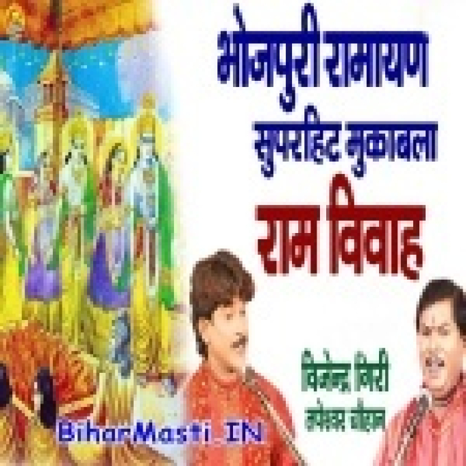 Ram Vivah -Dharmik Prasang (Bhag-2)