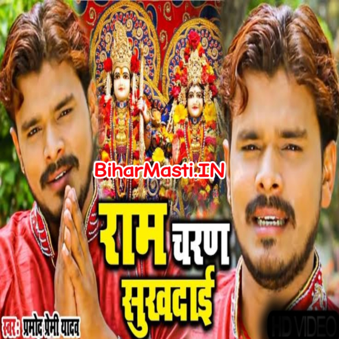 Bin Hari Sumiran Yeh Jivan Me Kuchu Kaha Mil Paai Ram Charan Sukhdai