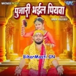 Pujari Bhail Piyawa Hare Hare